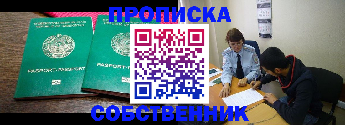 прописка гарантия в Уварово